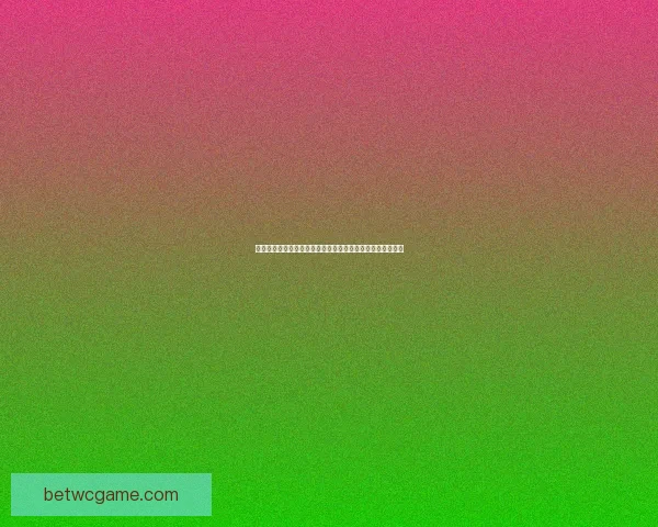 世界杯买球盘口分析：预测投注技巧与热门赛事投注策略解析